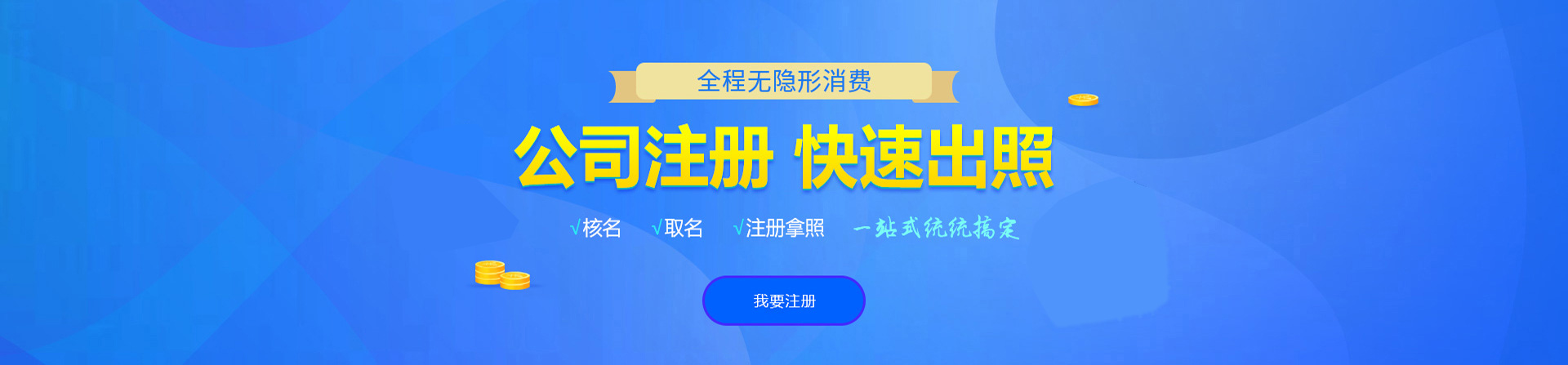 宜宾注册公司网